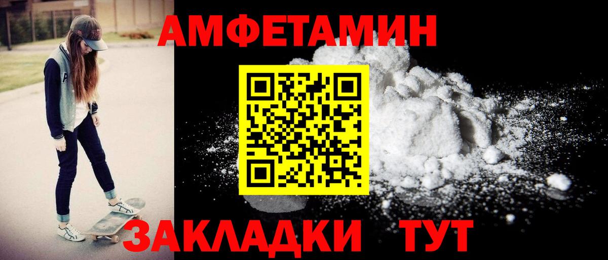 АМФ  Вход с VPN  Учалы  Amphetamine  Амфетамин Розовый 