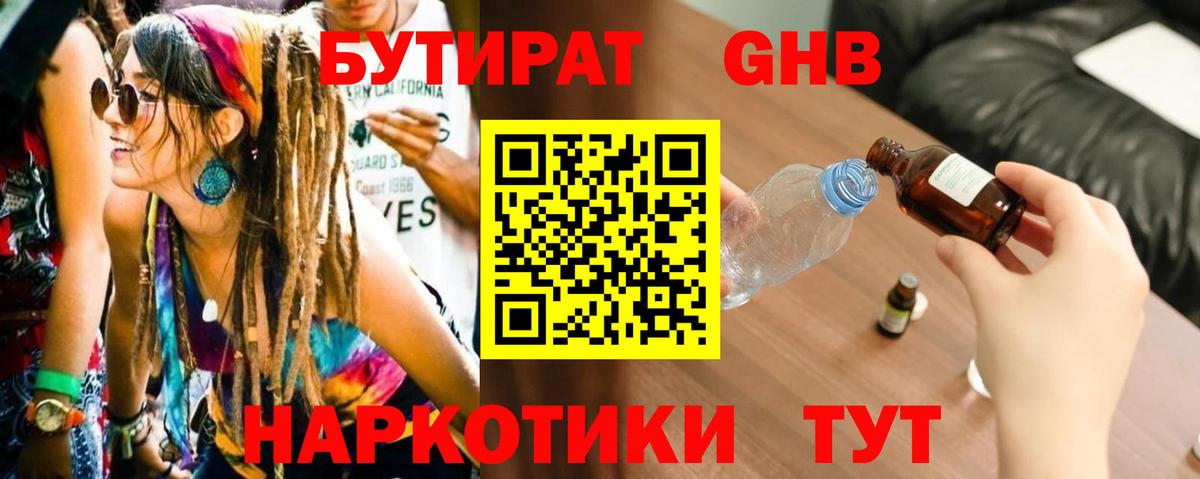 Бутират 99% Учалы