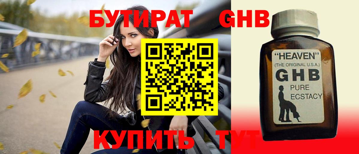 Бутират BDO  Вход с VPN  Учалы 