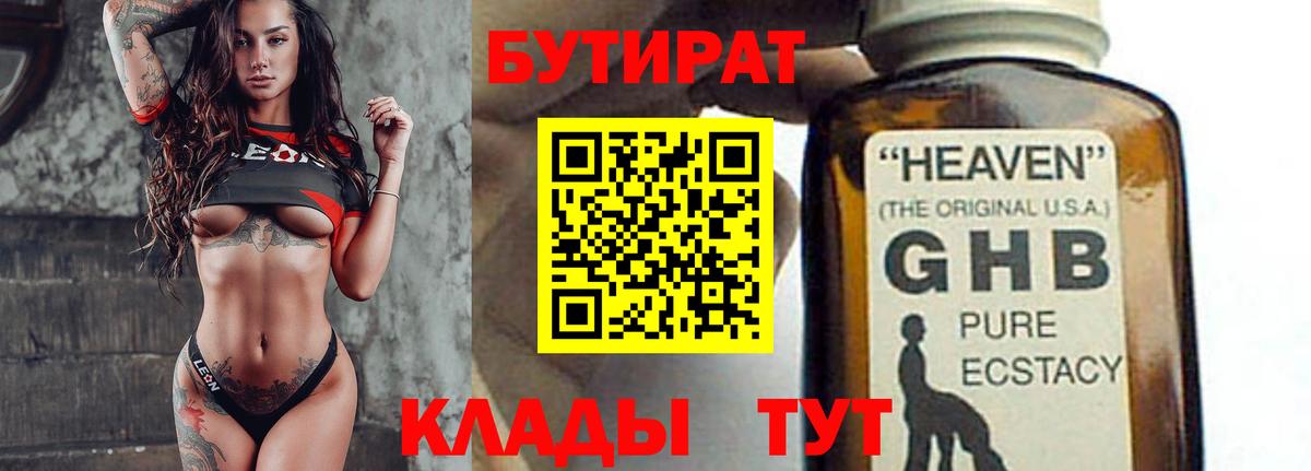 БУТИРАТ вода Учалы