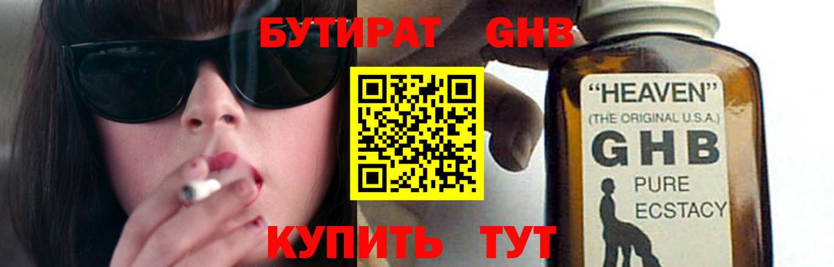 БУТИРАТ вода  Учалы 