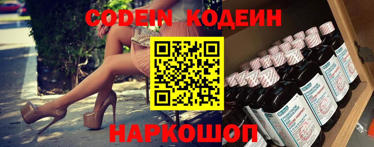 Кодеин напиток Lean (лин) Учалы
