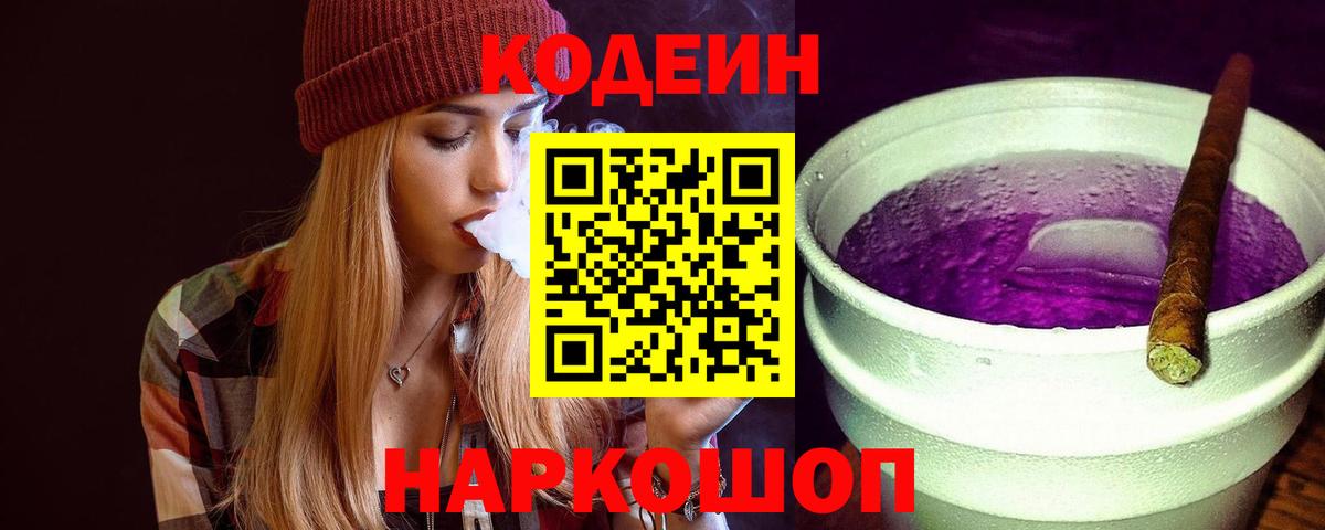 Кодеиновый сироп Lean Purple Drank  Кодеиновый сироп Lean напиток Lean (лин)  Вход с VPN  Учалы 