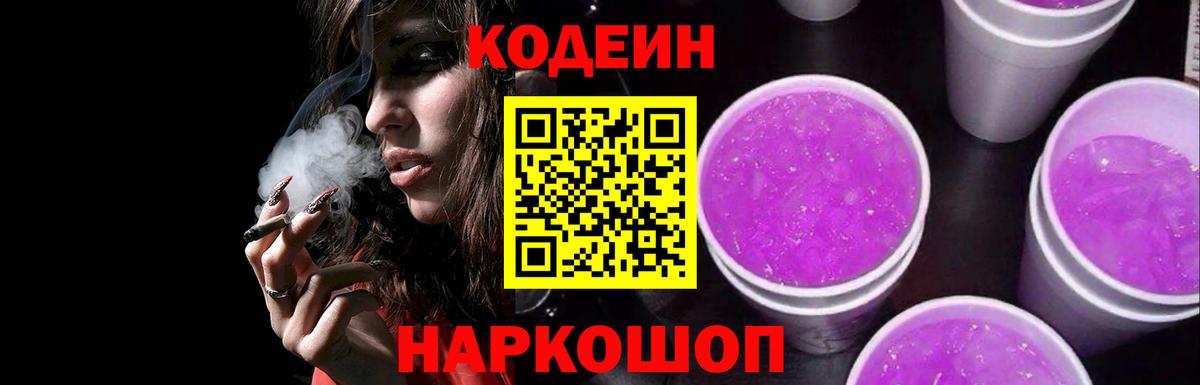 Codein напиток Lean (лин)  Codein напиток Lean (лин)  Учалы 