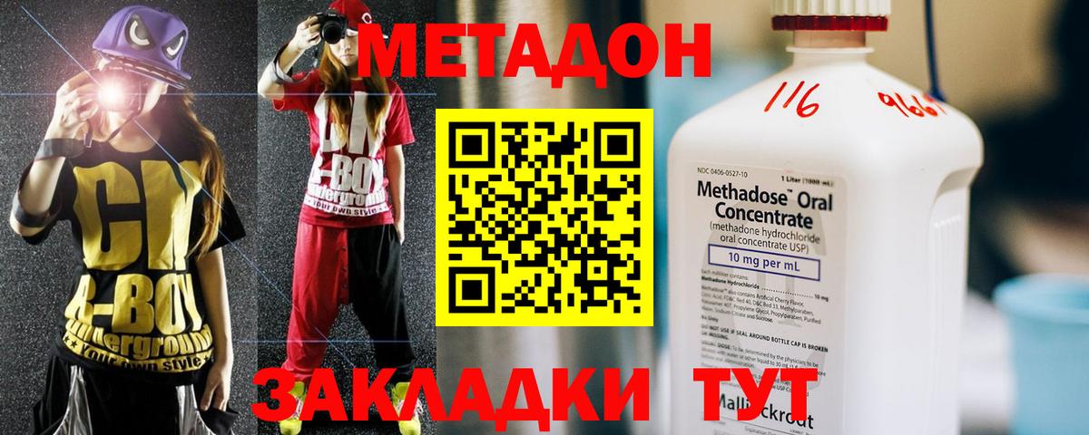 МЕТАДОН methadone  Вход с VPN  darknet наркотические препараты  Учалы 