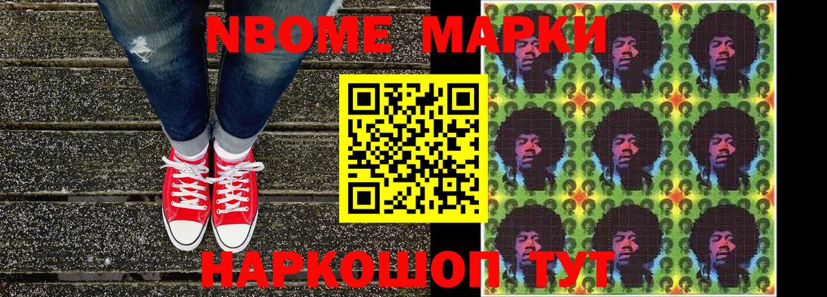 Марки NBOMe 1,8мг  Марки NBOMe 1,8мг  Марки 25I-NBOMe  Учалы 